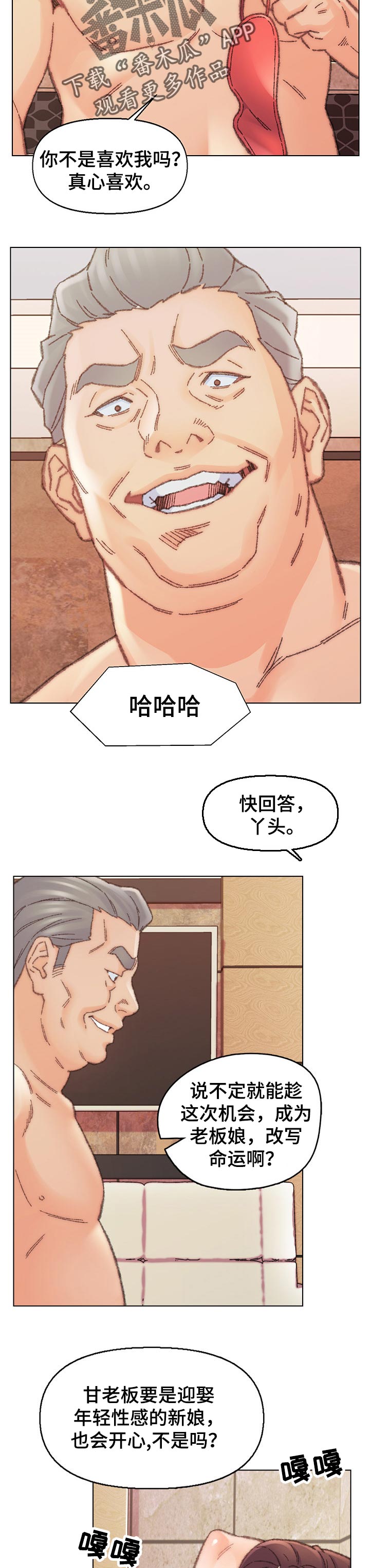 仇敌之子总是撩我怎么办漫画免费阅读下拉漫漫画,第52章：报仇1图