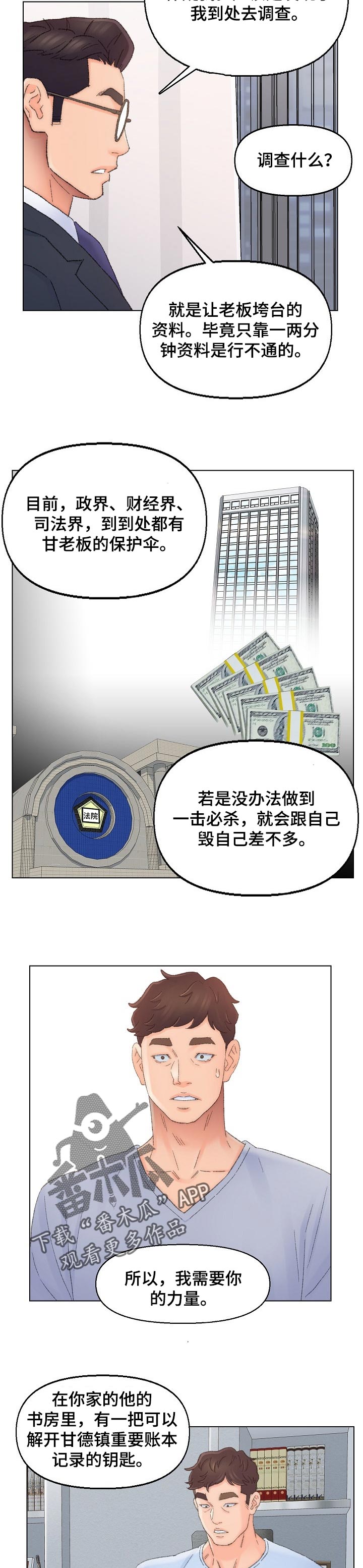 仇敌王爷爱上我完整版漫画,第65章：需要你的力量1图