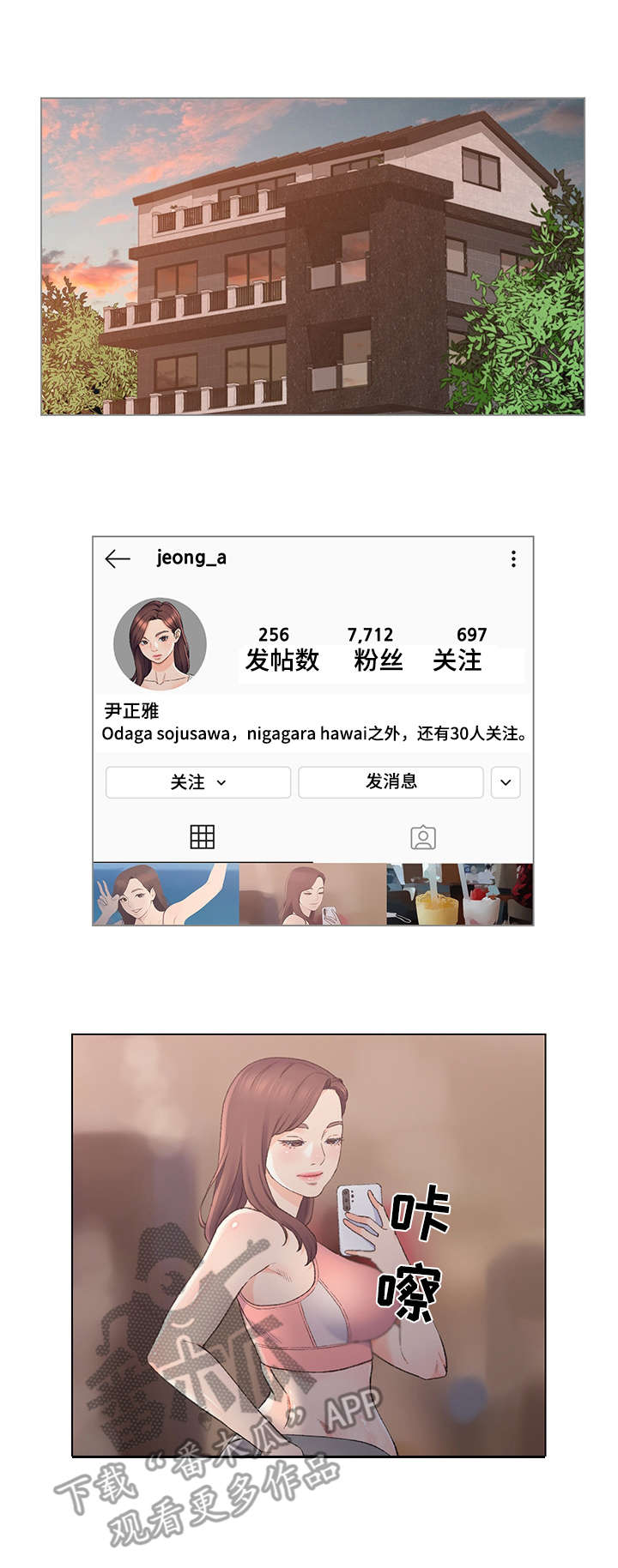 仇敌小说漫画,第8章：保持距离1图