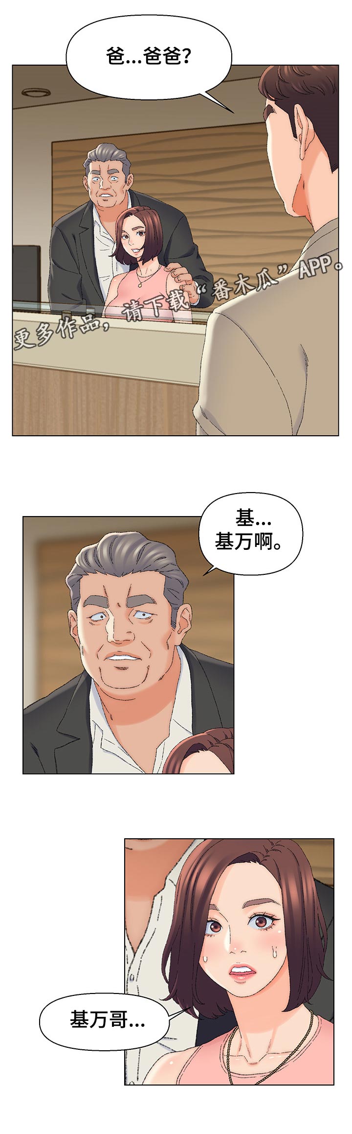 耶和华必使他们在你面前被你杀败漫画,第37章：新世界1图