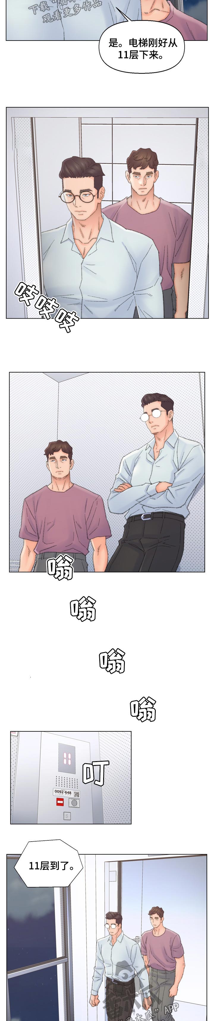 仇敌恨漫画,第68章：救援1图