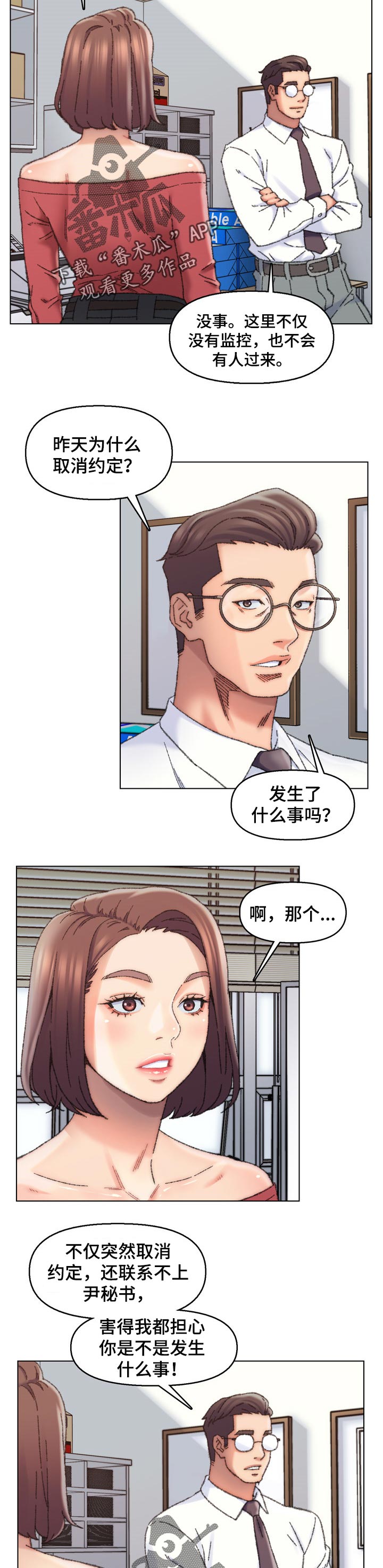 仇敌的眼泪香水漫画,第48章：关心2图