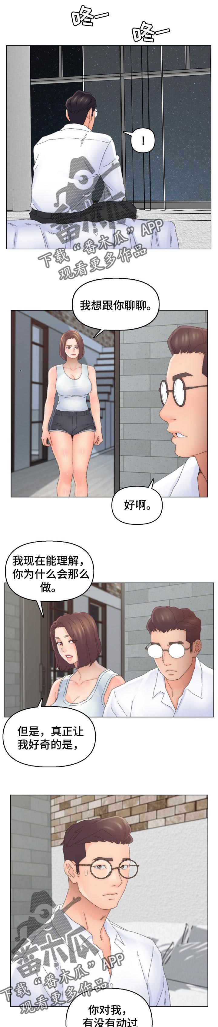 仇敌的意思漫画,第81章：背叛1图