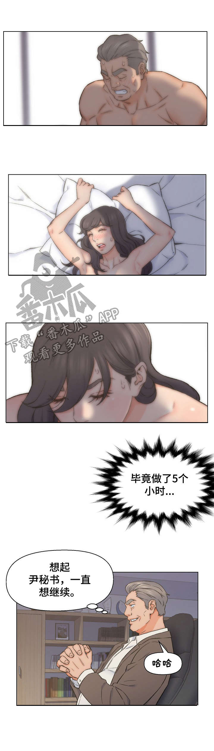 仇敌滚出去歌词漫画,第18章：按摩2图