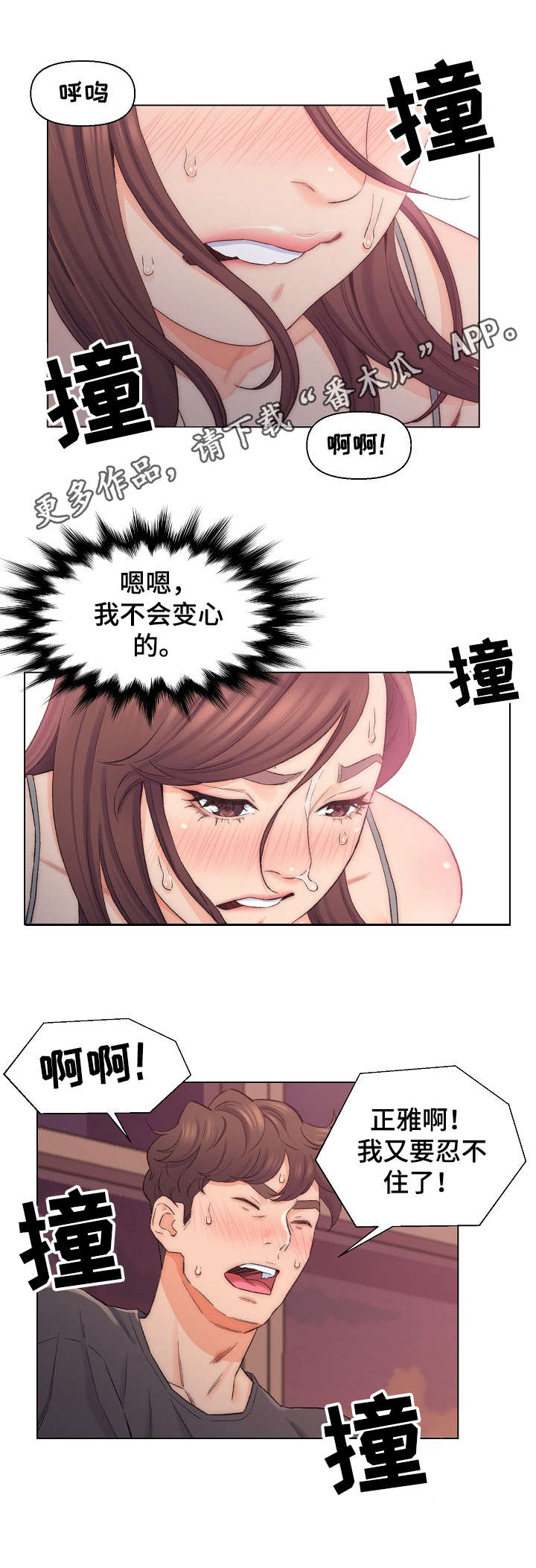 仇敌小说漫画,第14章：利用1图