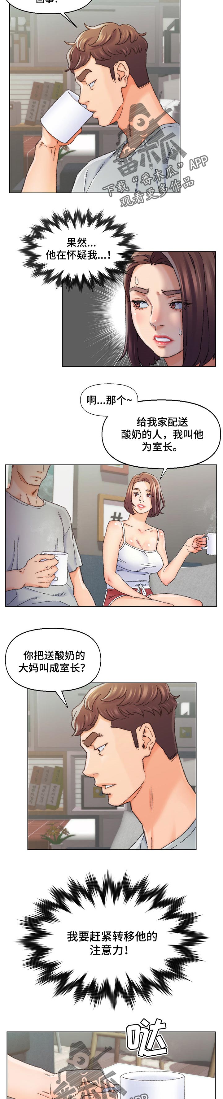 仇敌滚出去原唱歌曲漫画,第47章：转移注意力1图