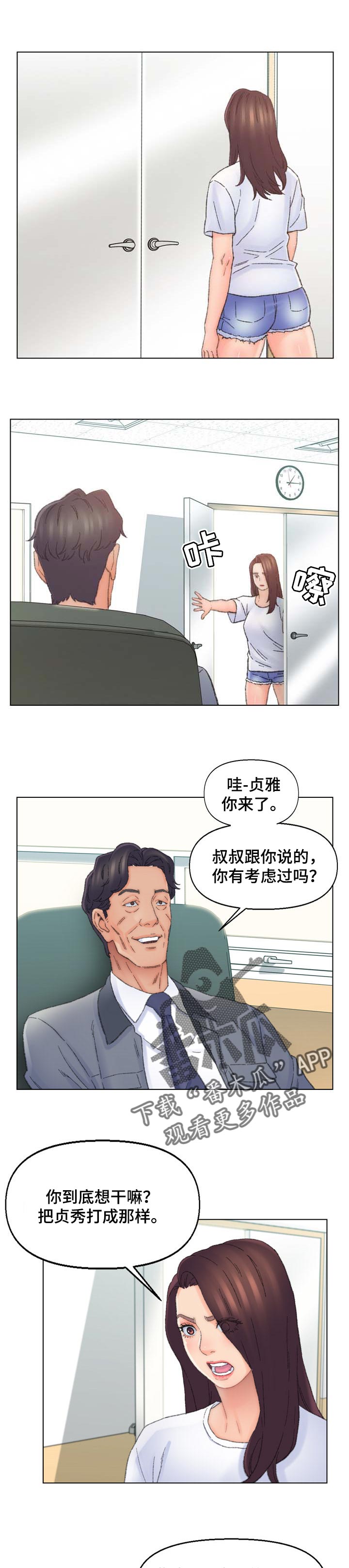 仇敌之子总是撩我怎么办下拉式漫画,第72章：被迫无奈2图