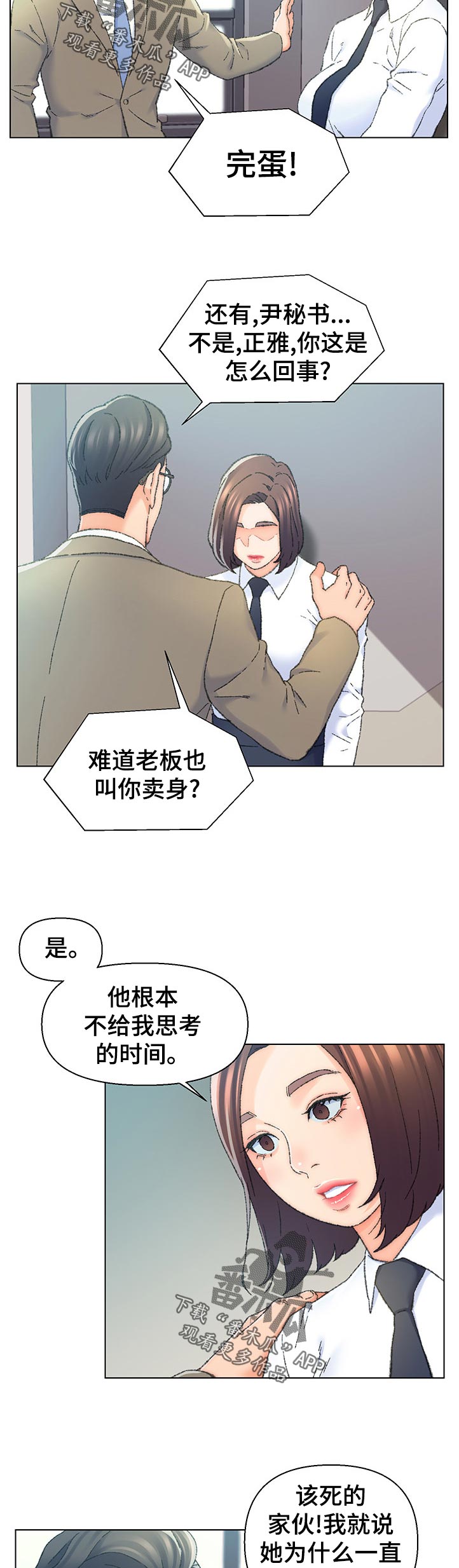 仇敌滚出去原唱歌曲漫画,第43章：特殊行业1图