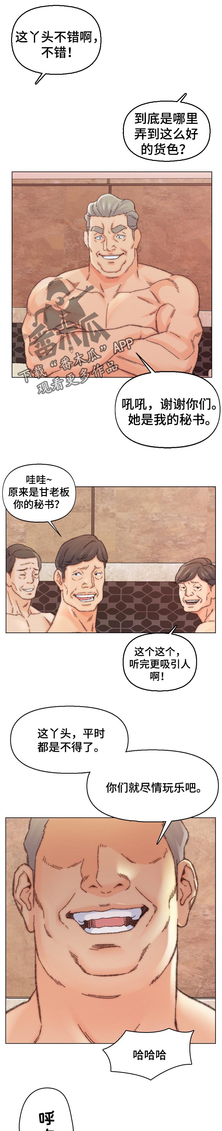 仇敌常书欣漫画,第52章：报仇1图