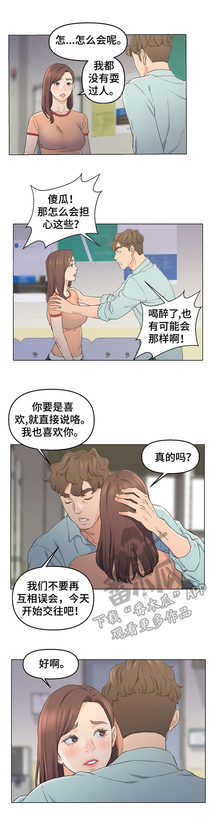 仇敌漫画,第10章： 进展顺利2图