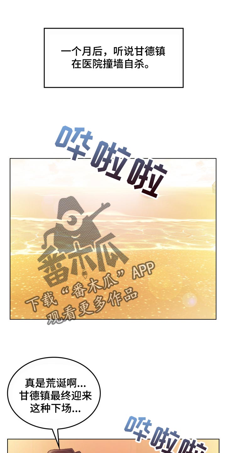 仇敌小说漫画,第96章：心爱的人【完结】1图