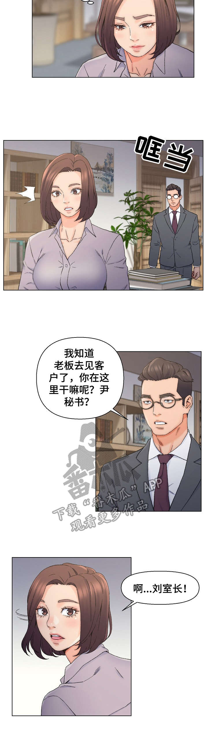 仇敌滚出去原唱歌曲漫画,第21章： 被发现1图