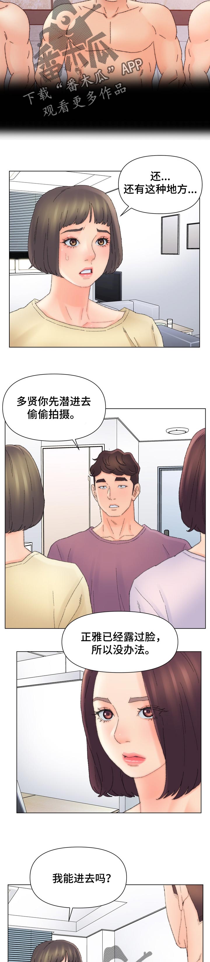 仇敌气忾的意思漫画,第82章：B计划1图