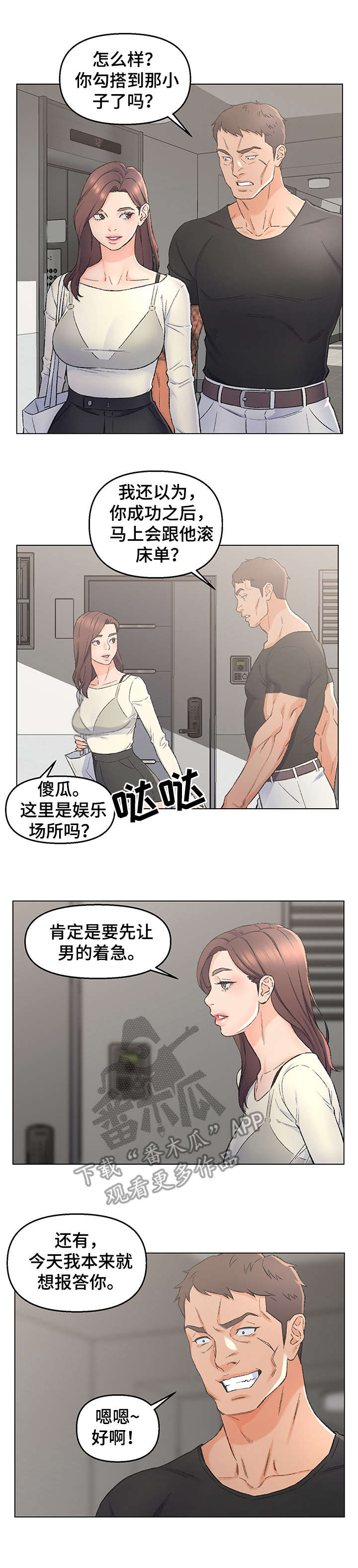 仇敌之子总是撩我怎么办漫画免费阅读下拉漫漫画,第7章：欲擒故纵2图