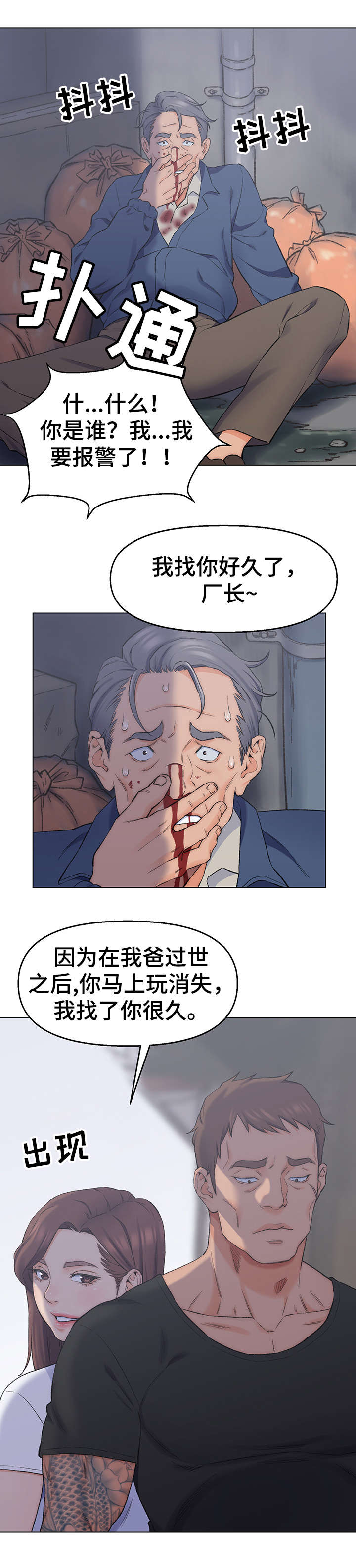 仇敌滚出去基督教歌谱漫画,第2章：帮忙1图