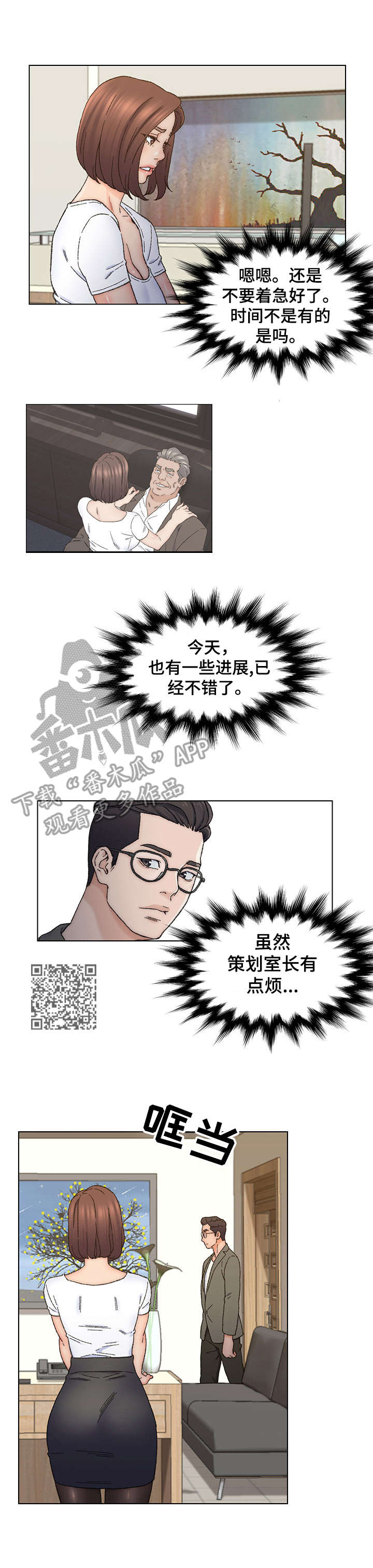 仇敌当前电影在线免费观看漫画,第19章：忍耐2图