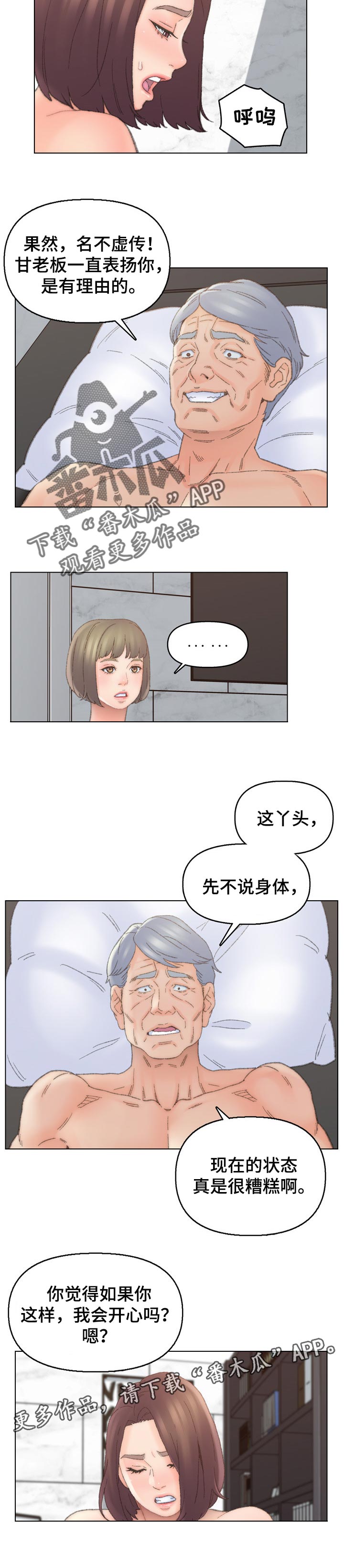 仇敌之子总是撩我怎么办漫画免费阅读下拉漫漫画,第69章：保持距离1图