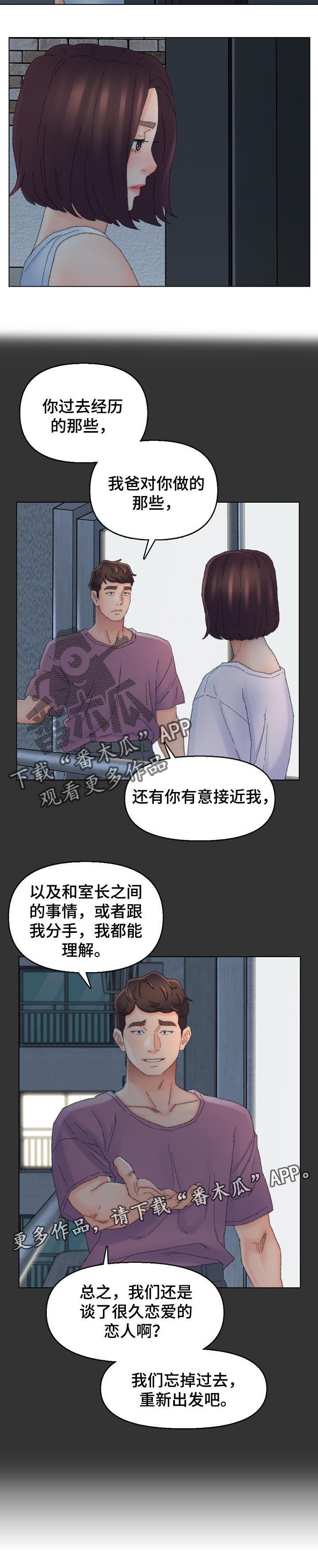 仇敌滚出去歌谱歌词漫画,第80章：重新出发1图