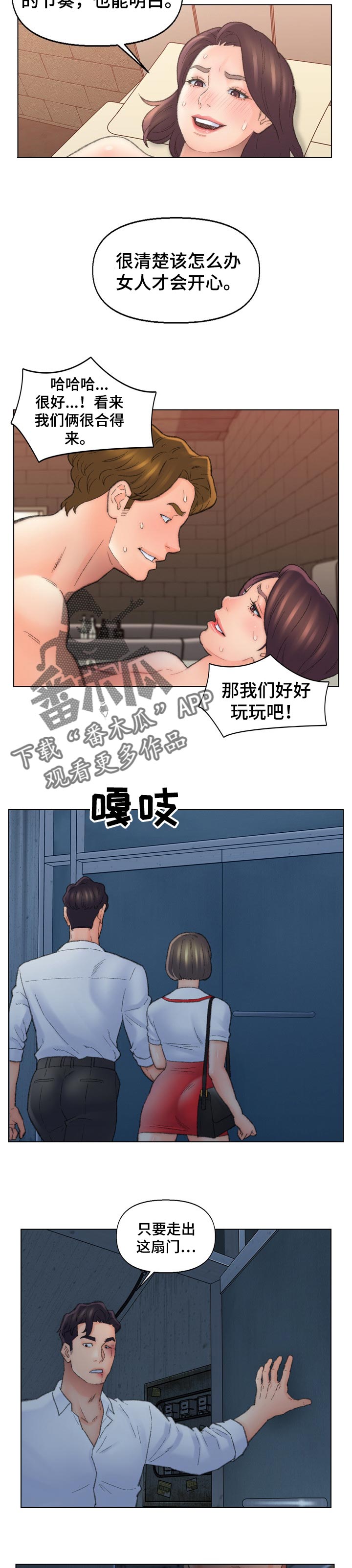 仇敌的意思漫画,第89章：技巧2图