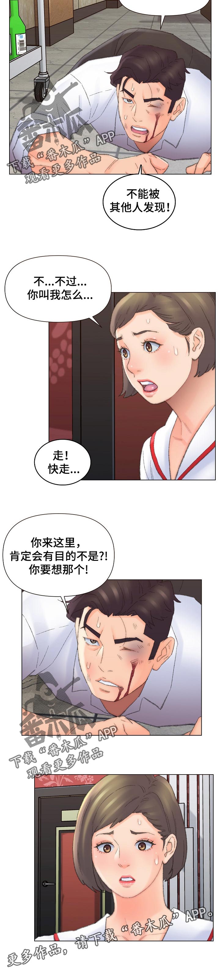 仇敌仿佛众水翻腾漫画,第84章：来这里的目的2图