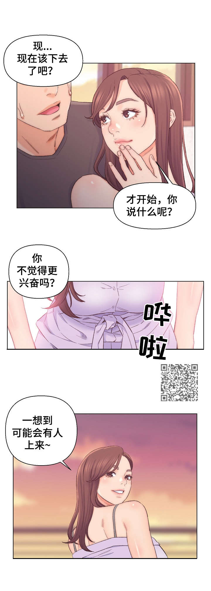 仇敌漫画,第14章：利用2图