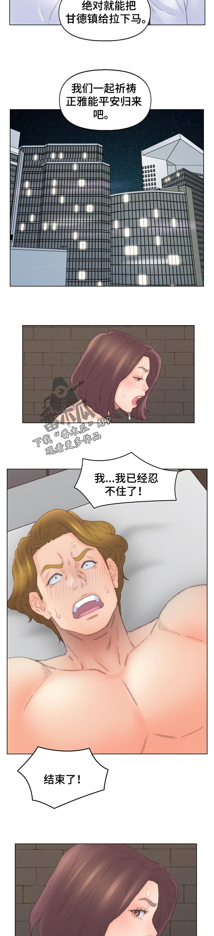 仇敌常书欣漫画,第90章：快乐皇帝2图