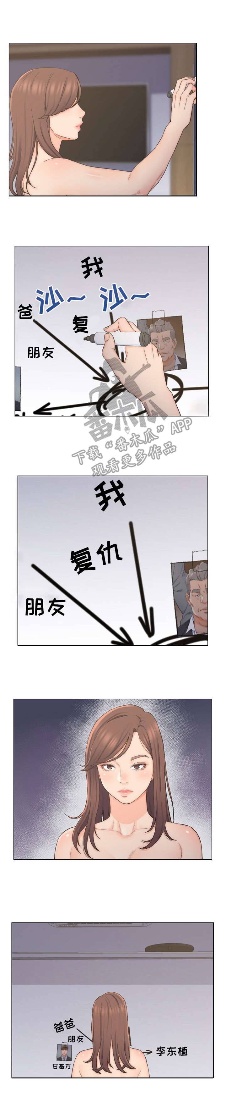 仇敌当前电影免费漫画,第15章：计划2图