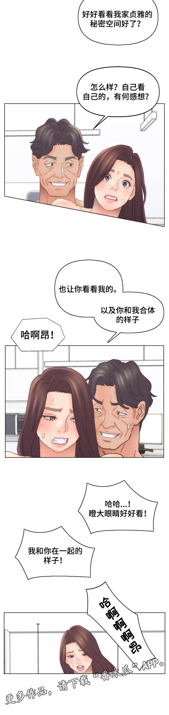 仇敌小说漫画,第76章：不同的乐趣2图