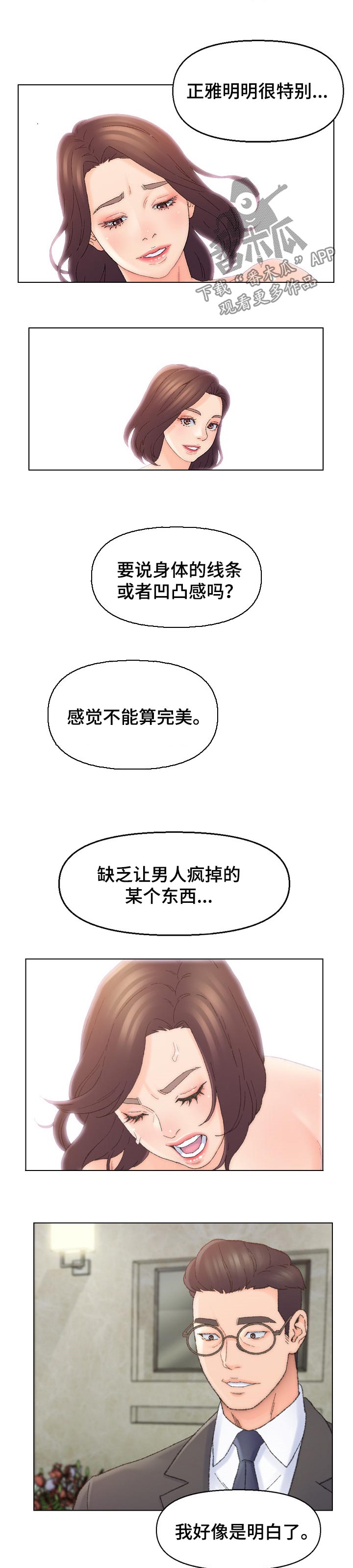 仇敌之子总是撩我怎么办漫画免费阅读下拉漫漫画,第67章：特别2图