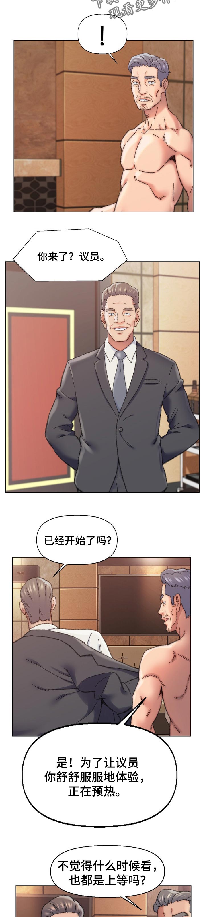 仇敌之子总是撩我怎么办漫画免费阅读下拉漫漫画,第51章：体验2图