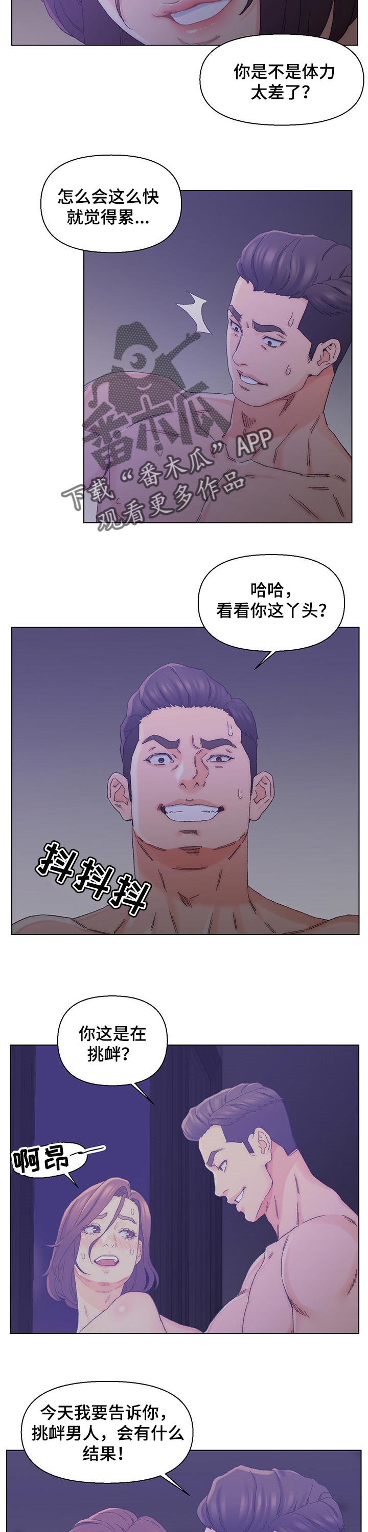 仇敌当前漫画,第26章：一石二鸟1图