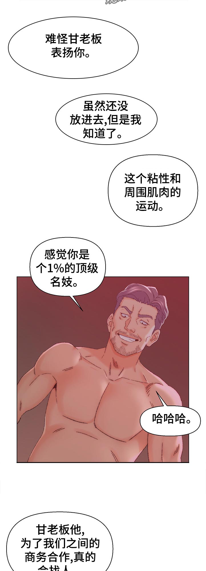 仇敌免费阅读全文漫画,第40章：你也一样2图