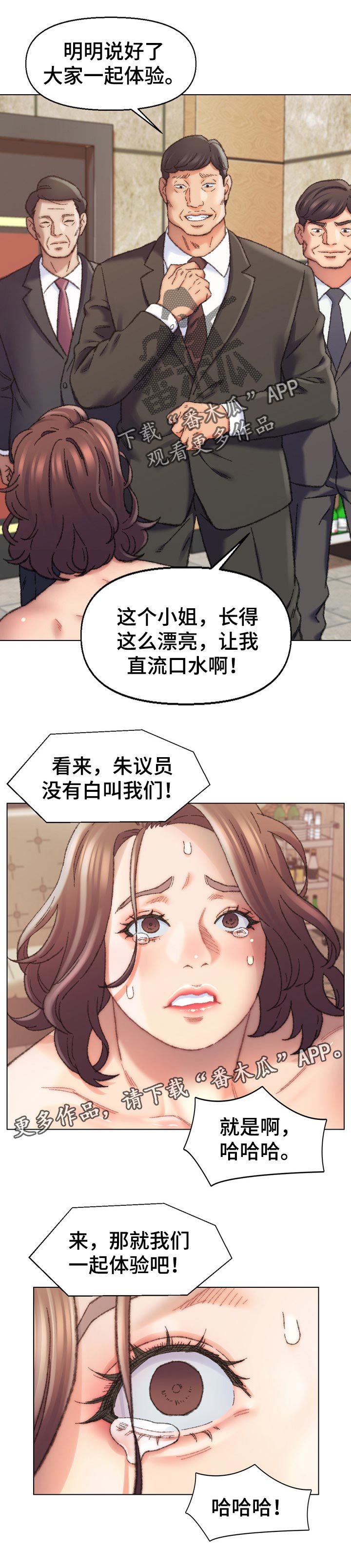 仇敌当前漫画,第51章：体验1图