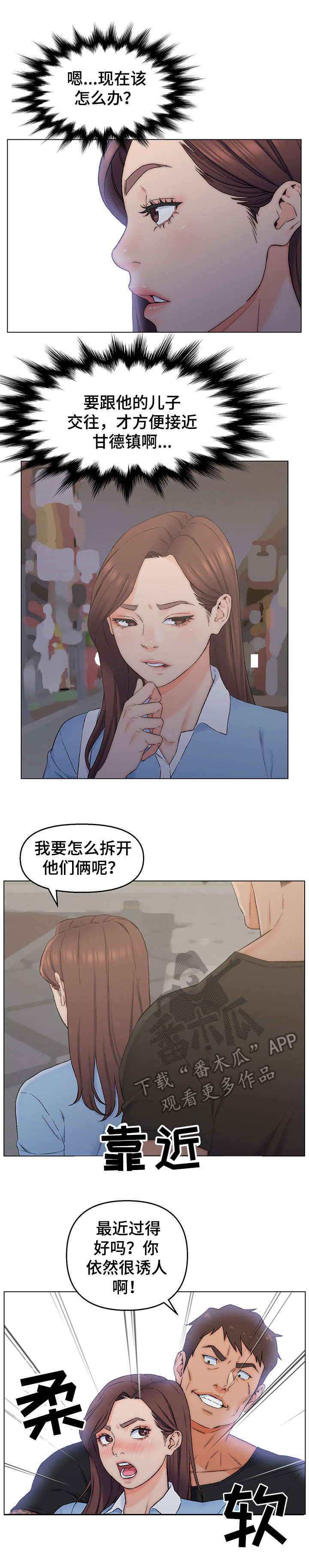 仇敌之子总是撩我怎么办下拉式漫画,第5章：威慑手段1图