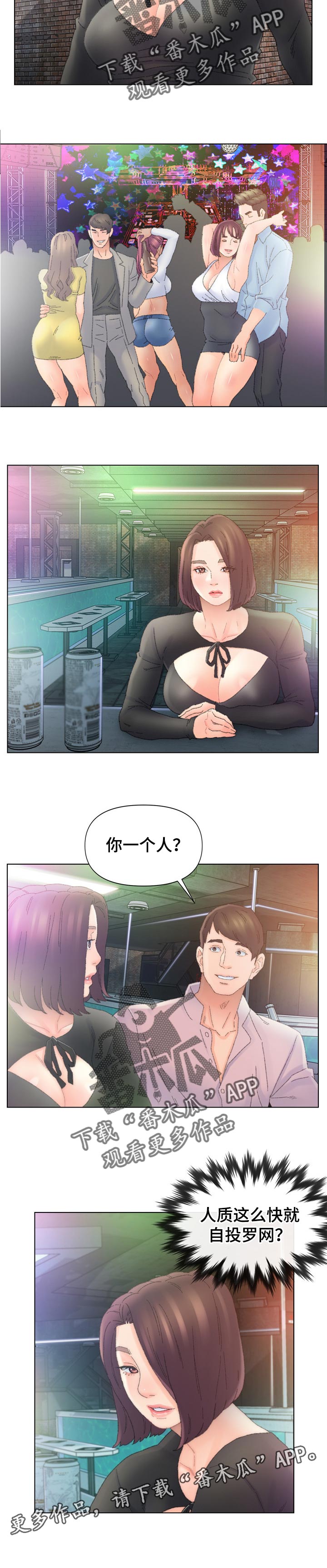 仇敌滚出去原唱歌曲漫画,第83章：自投罗网1图