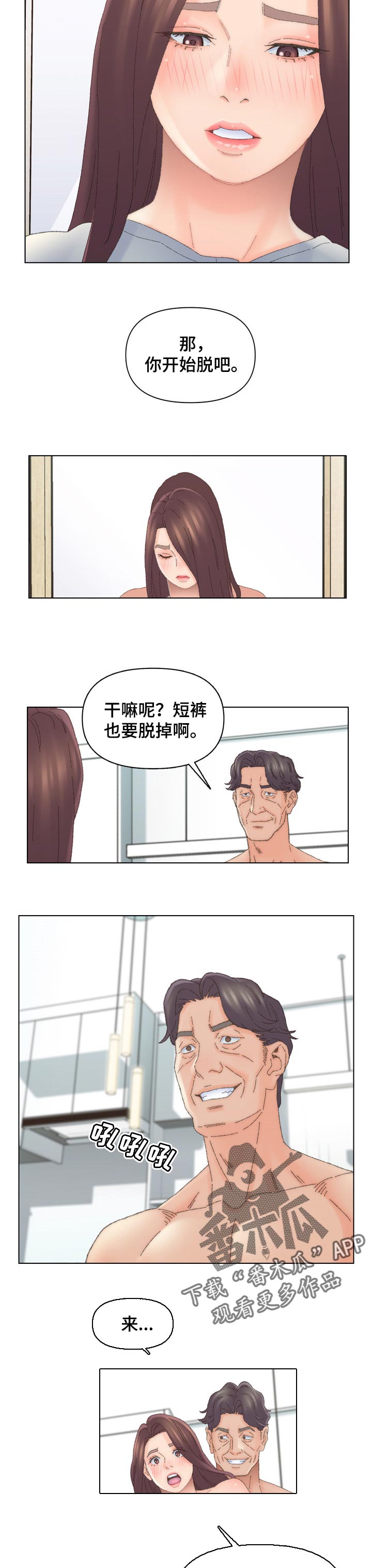 仇敌小说漫画,第76章：不同的乐趣1图