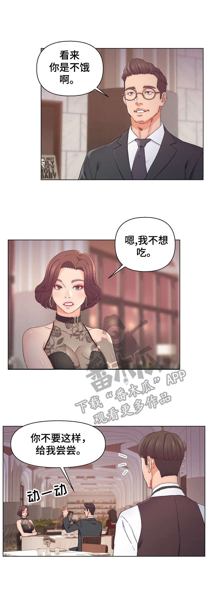 仇敌之子总是撩我怎么办下拉式漫画,第23章：万幸2图