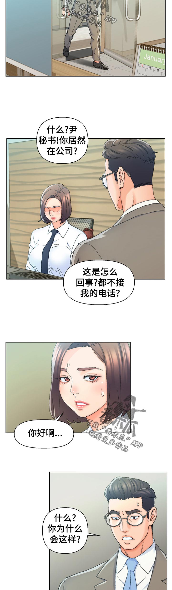 仇敌你给我滚出去歌曲视频漫画,第43章：特殊行业2图