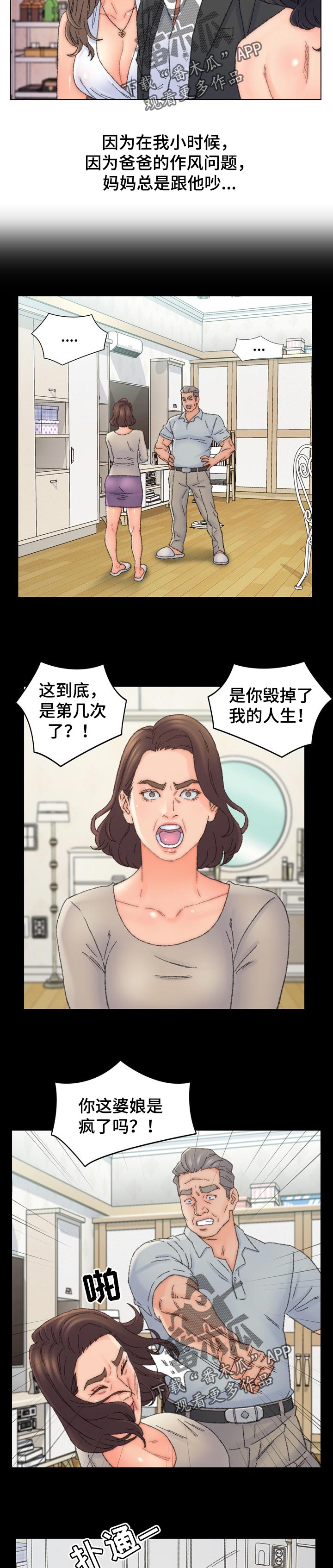 仇敌滚出去原唱歌曲漫画,第62章：往事1图