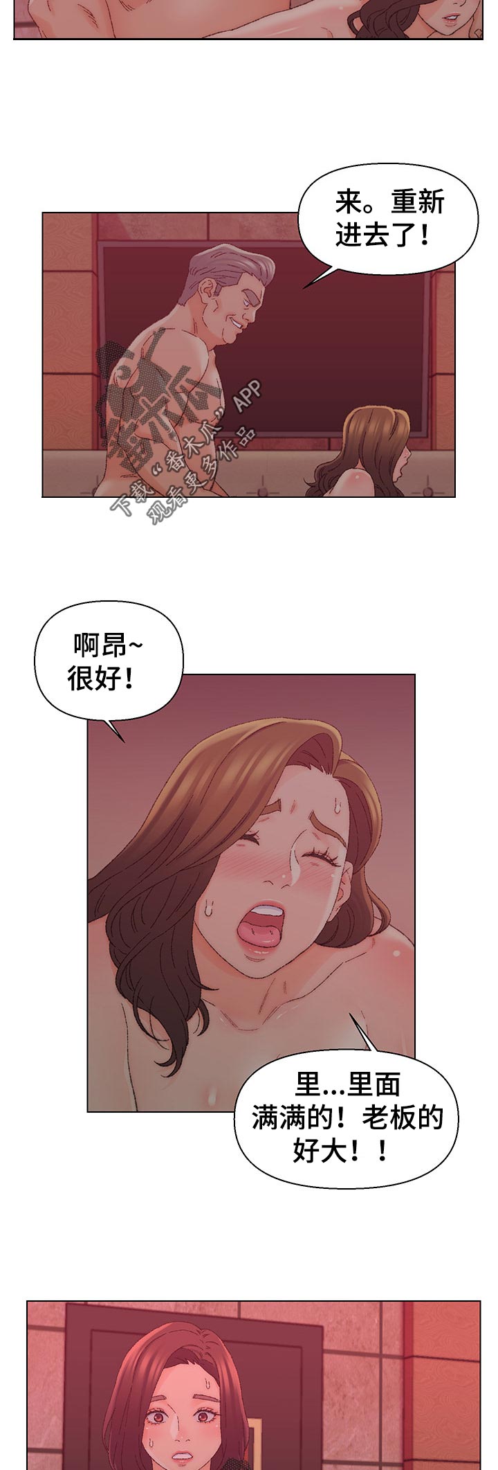 仇敌之链泰剧52集漫画,第38章：美味2图