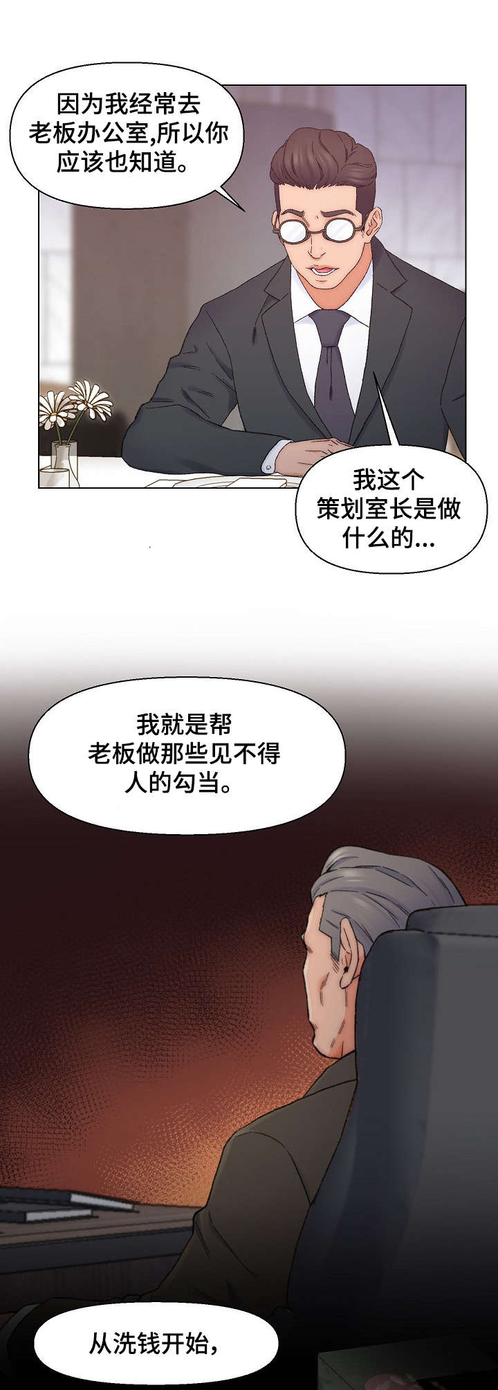 仇敌之子总是撩我怎么办下拉式漫画,第23章：万幸2图