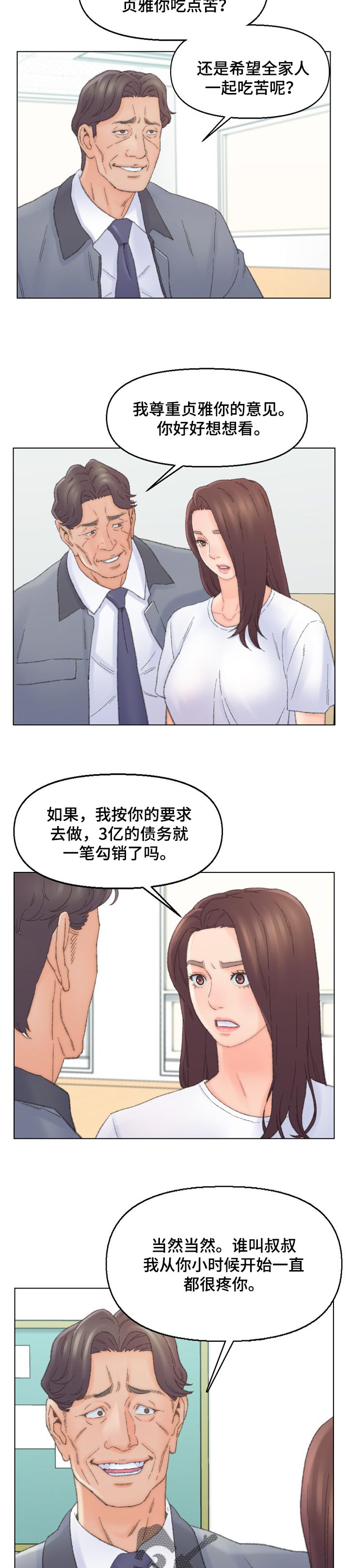 仇敌小说漫画,第72章：被迫无奈2图