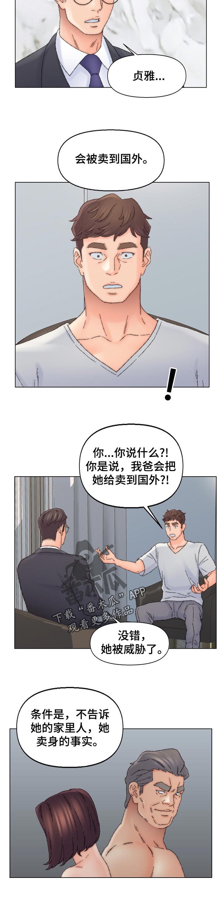 仇敌常书欣全文免费阅读漫画,第63章：真相2图