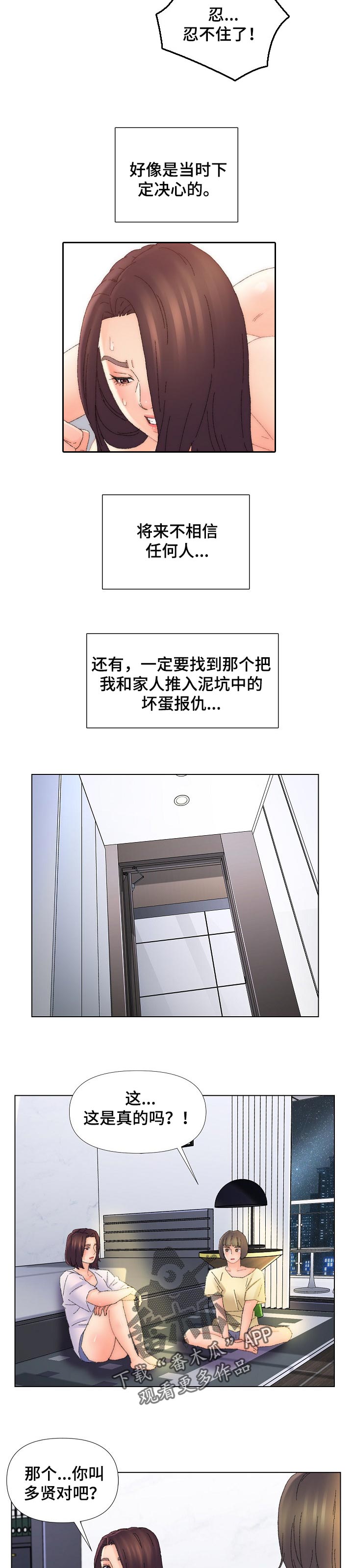 仇敌之子总是撩我怎么办漫画免费阅读漫画,第78章：不相信任何人2图