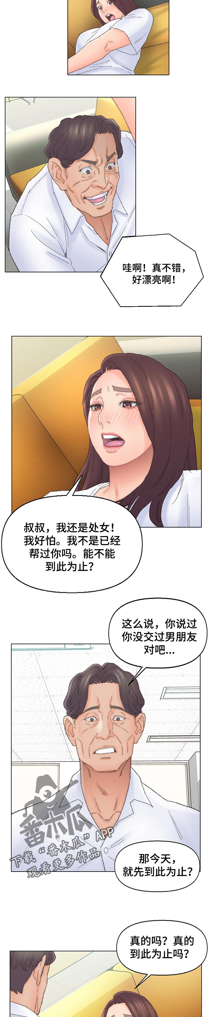 仇敌小说漫画,第74章：好奇1图