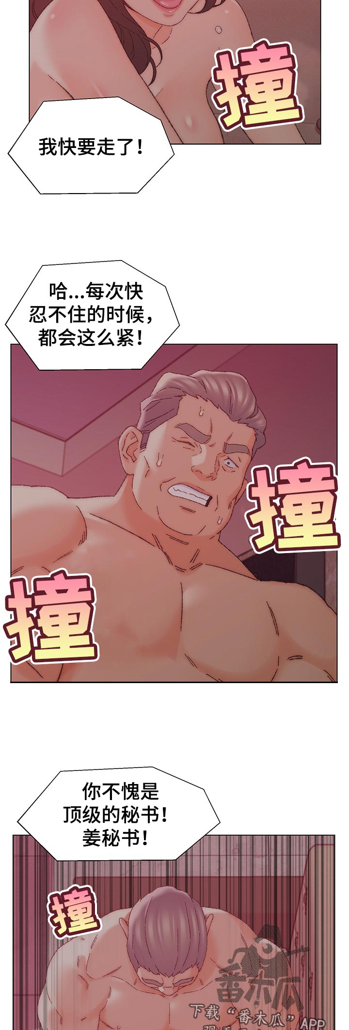 仇敌之子总是撩我怎么办漫画免费阅读下拉漫漫画,第38章：美味1图