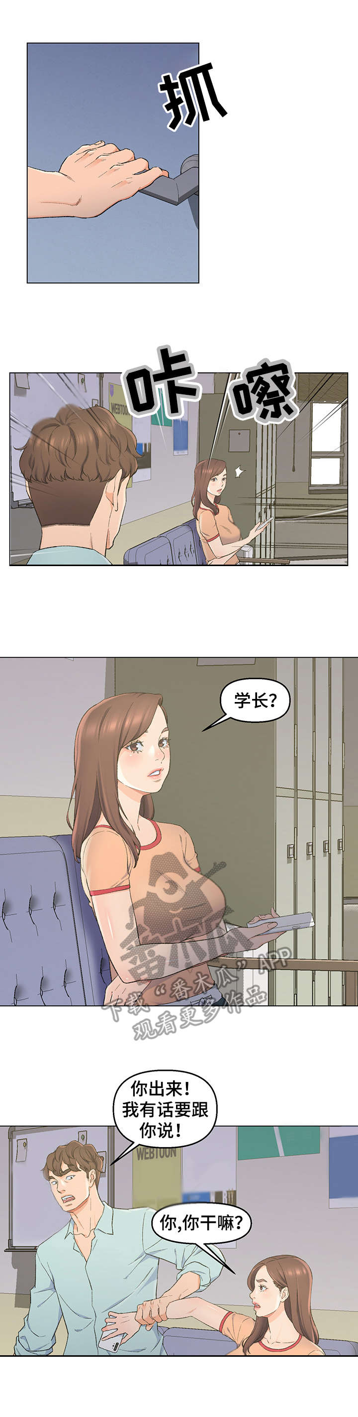 仇敌滚出去赞美诗歌谱漫画,第9章：独处一室2图