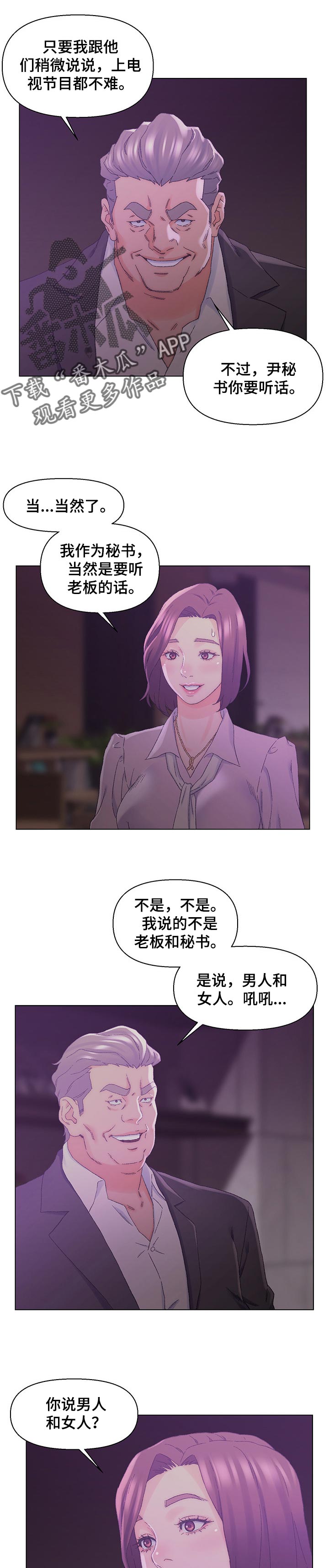 仇敌面孔黑入屏幕以输入密码漫画,第29章：调查1图