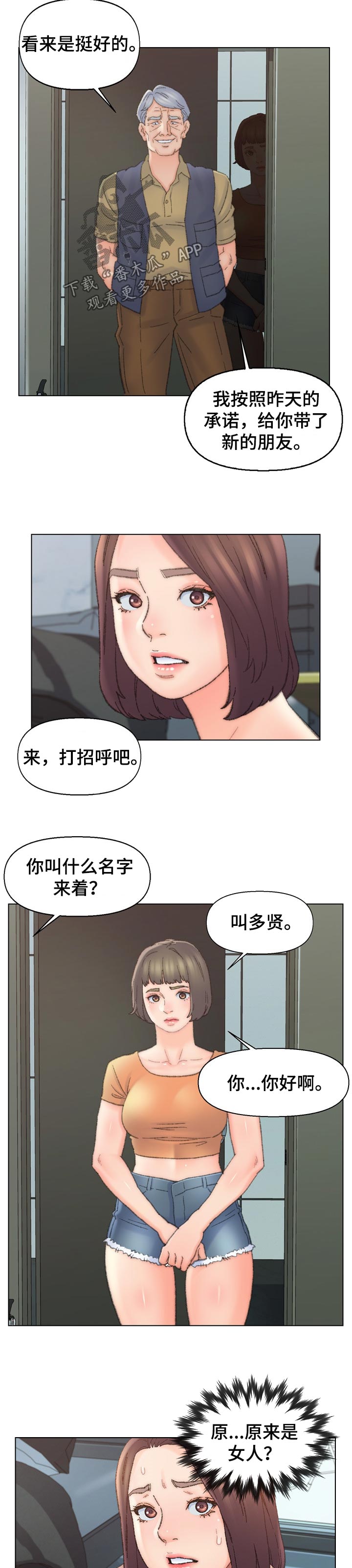 仇敌小说漫画,第67章：特别1图