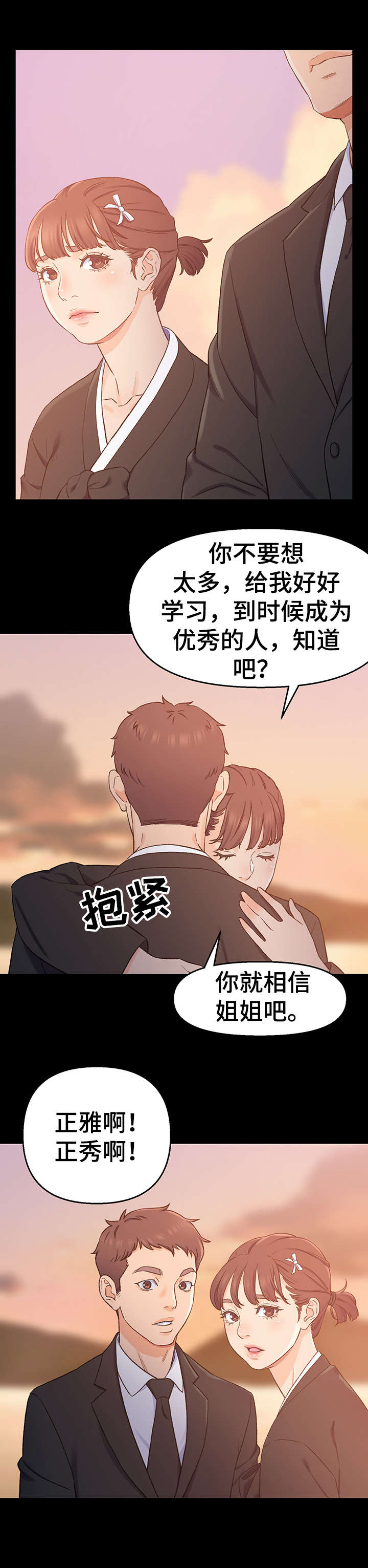 仇敌滚出去原唱歌曲漫画,第1章：悲伤往事2图